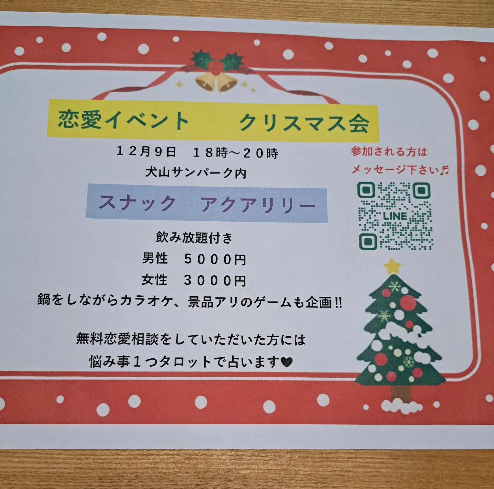 恋愛イベント クリスマス会